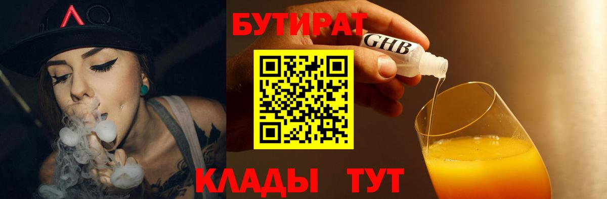 БУТИРАТ  Бутират вода  Вход с VPN  Тула 
