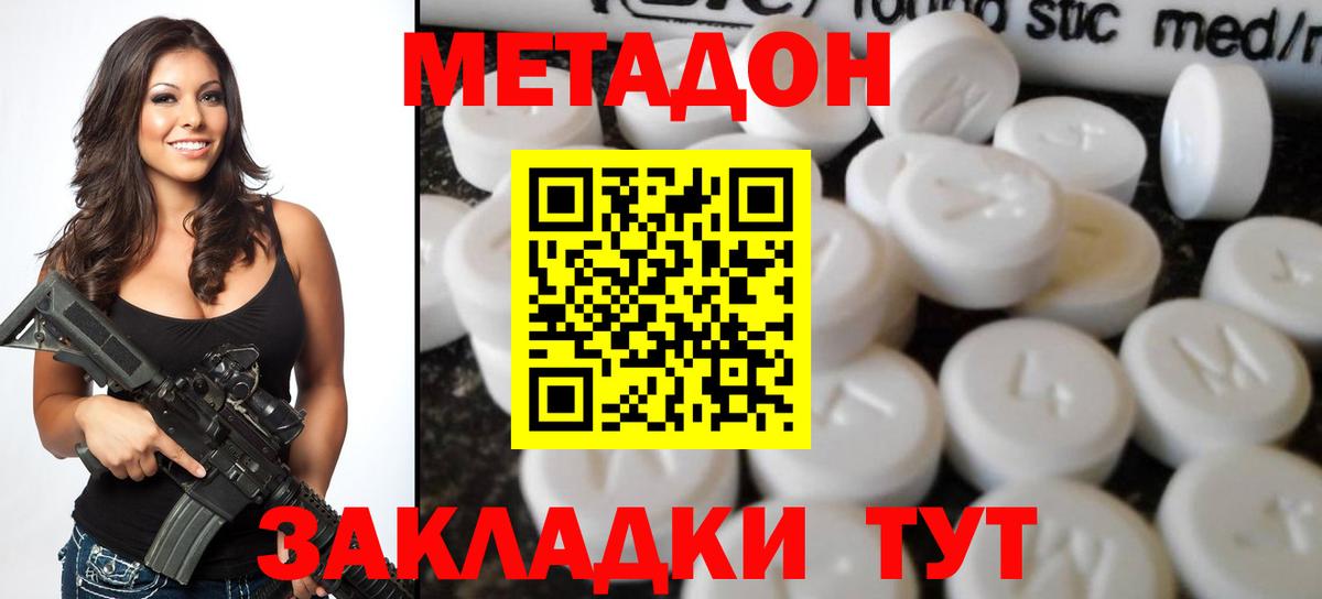 МЕТАДОН кристалл Тула